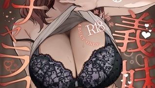 【エロ漫画】距離感がバグってる義妹が一生イチャラブしてくる 1