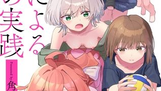 【エロ漫画】常識改変による性交の実践