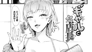 【エロ漫画】ギャルと店長