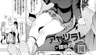 【エロ漫画】アヤツラレ