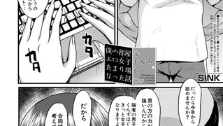 【エロ漫画】僕の部屋がエロ女子たちのたまり場になった話〈その5〉 （SINK）