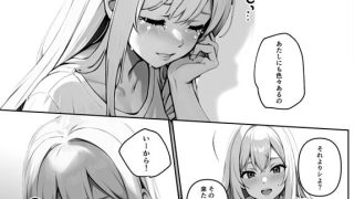【エロ漫画】地味だった幼馴染がギャル化して俺を搾り取るっ！（単話） 6話