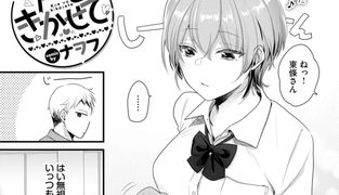 【エロ漫画】声をきかせて