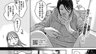 【エロ漫画】偏見のあなた 後編