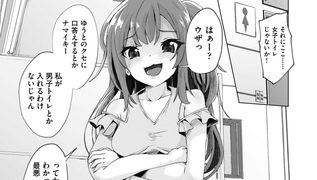 【エロ漫画】僕はいじめられている