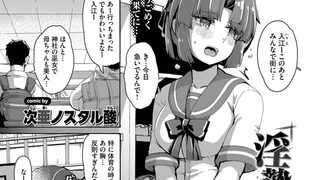【エロ漫画】淫贄の巫女