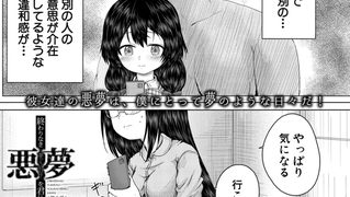 【エロ漫画】終わりなき悪夢を君に〈第3話〉 （今河ようじん）