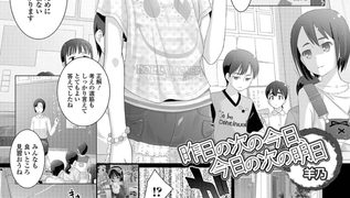 【エロ漫画】昨日の次の今日、今日の次の明日