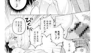 【エロ漫画】妹になった弟みづき -TS後の身体及び精神変化報告-【デジタル特装版】