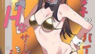 【エロ漫画】好きな子のバイト先がHなサービスをシている4