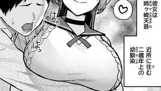 【エロ漫画】幼馴染のお姉ちゃんが僕を甘やかしすぎてヤバイ