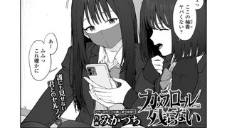 【エロ漫画】カメラロールには残らない