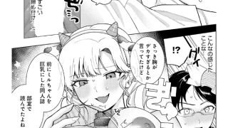 【エロ漫画】牛ギャルなんか怖くない【単話】