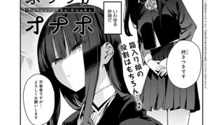 【エロ漫画】ふつつかオナホ