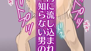 【エロ同人】挿し出された熟女妻〜やめて・・・お願い・・・そんな大きいので突かないで・・…