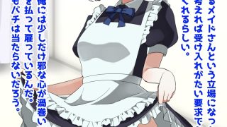 【エロ同人】エッチな性処理メイドバイト托卵済