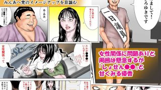 【エロ同人】シン・斜陽〜女政治家恥辱の答弁〜