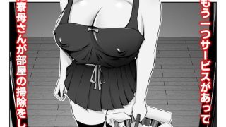 【エロ同人】学生寮、朝夕2食・まんこ付き 〜無口で無表情な寮母・松岡さん〜