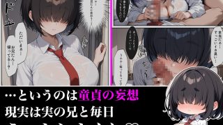 【エロ同人】俺の前だとド変態になる臆病な妹の話