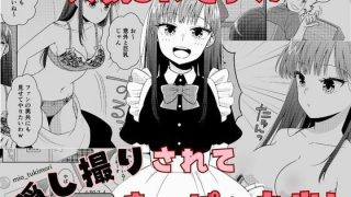 【エロ同人】人気JKモデル隠し撮りされておっぱい丸出し