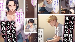 【エロ同人】寝取られスワッピング〜母親交換編