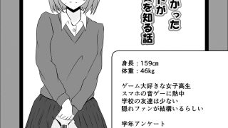 【エロ同人】ゲームにしか興味のなかったクラスメイトがSEXを知る話