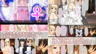【エロ同人】異世界召喚で勇者になったオレのヒロイン達が王子達に寝取られたので、姫に変え…