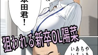 【エロ同人】新卒OLちゃん寝取られる