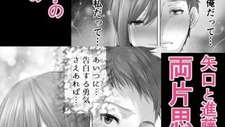 【エロ同人】君の童貞いただきま～す～人の男ほど欲しがる童貞大好き性悪逆NTR先輩(特技パイズリ)～