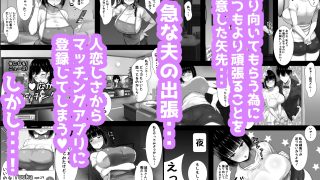 【エロ同人】若妻、堕つ～愛する旦那よりかまってくれるちんぽ～