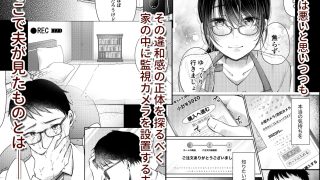 【エロ同人】俺の妻が不倫するはずがない。