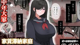 【エロ同人】中年大家がマンションの平和を守る話〜ギャル・地味巨乳〜