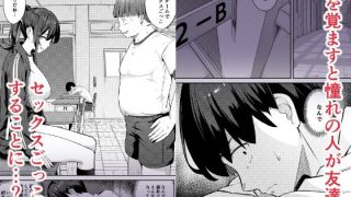 【エロ同人】憧れのクラスメイトがセックスごっこで取られる話