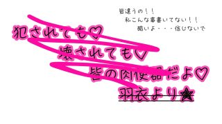 【エロ同人】皆の憧れの羽衣ちゃんをレ●プする話2