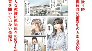 【エロ同人】時間停止 侵入した学校で女教師とJKを使って性教育を行います