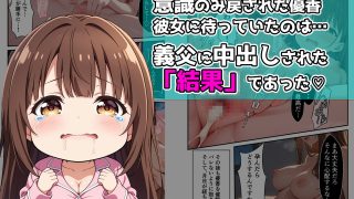 【エロ同人】息子の嫁を催○アプリで寝取って孕ませる話
