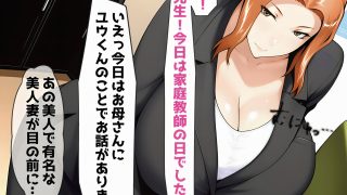 【エロ同人】橘さん家の性事情  伝説のビデオで脅されてNTR
