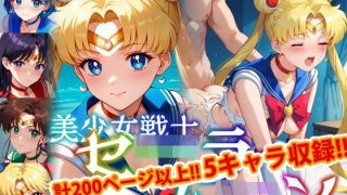 【エロ同人】【アップデート版】セー●ー戦士にお仕置きよ-通常版- 【着衣ver】
