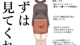 【エロ同人】実はえっち大好き！？プロフィール丸わかり？女性の秘密を暴いて催●セックス！…