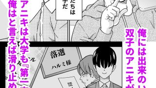 【エロ同人】アニキの『第一志望』女をいただきました