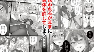 【エロ同人】聖女が淫魔に堕ちるまで