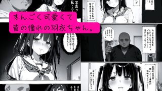 【エロ同人】皆の憧れの羽衣ちゃんをレ●プする話3