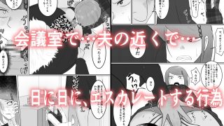 【エロ同人】元ヤン事務員の妻〜成り上がり社長のオヤジ狩り復讐計画〜