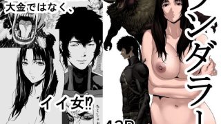 【エロ同人】ワンダラー