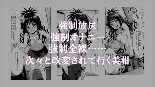 【エロ同人】牝奴●契約を結ばされたヒロインたち_美柑編