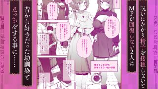 【エロ同人】呪いのせいでMPがたりませんっ！！ 前編