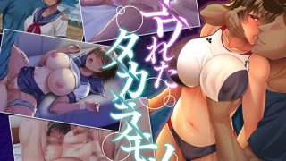【エロ同人】コワれたタカラモノ