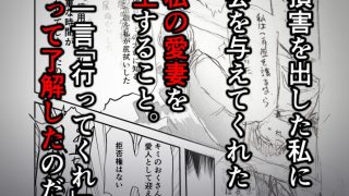 【エロ同人】キミの奥さんを愛人として迎えさせてもらう ―――拒否権はない。