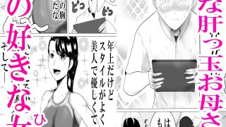 【エロ同人】肝っ玉お母さんは息子の友達の逞しいおちんぼにめろめろ
