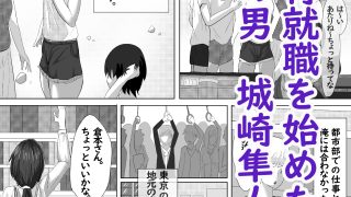 【エロ同人】最近、上司が俺と彼女のシフトを合わせない件